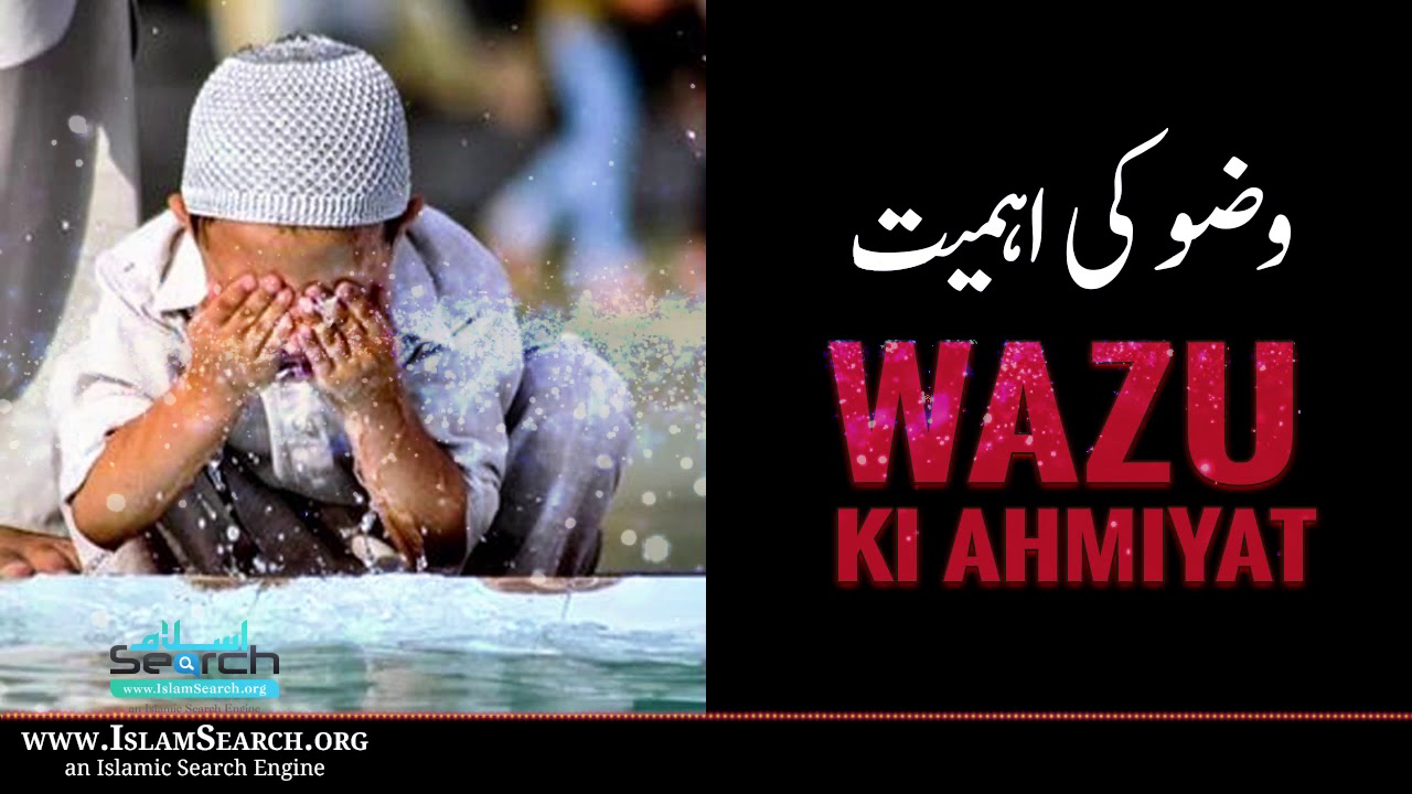 Wudu ki Fazelat